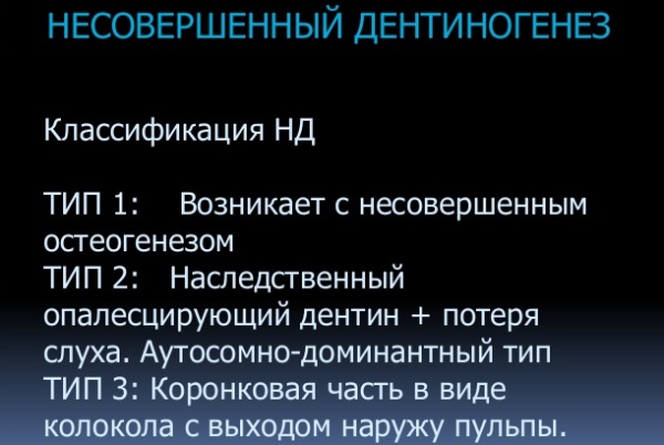 Несовершенный дентиногенез диф диагностика