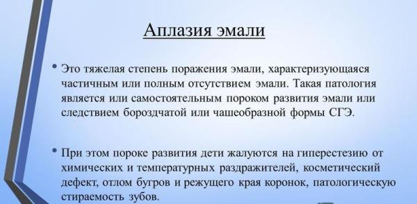 Дисплазия и аплазия эмали